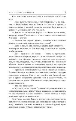 Ведьмак. Меч Предназначения Анджей Сапковский с доставкой по Минску от 70 рублей бесплатно!